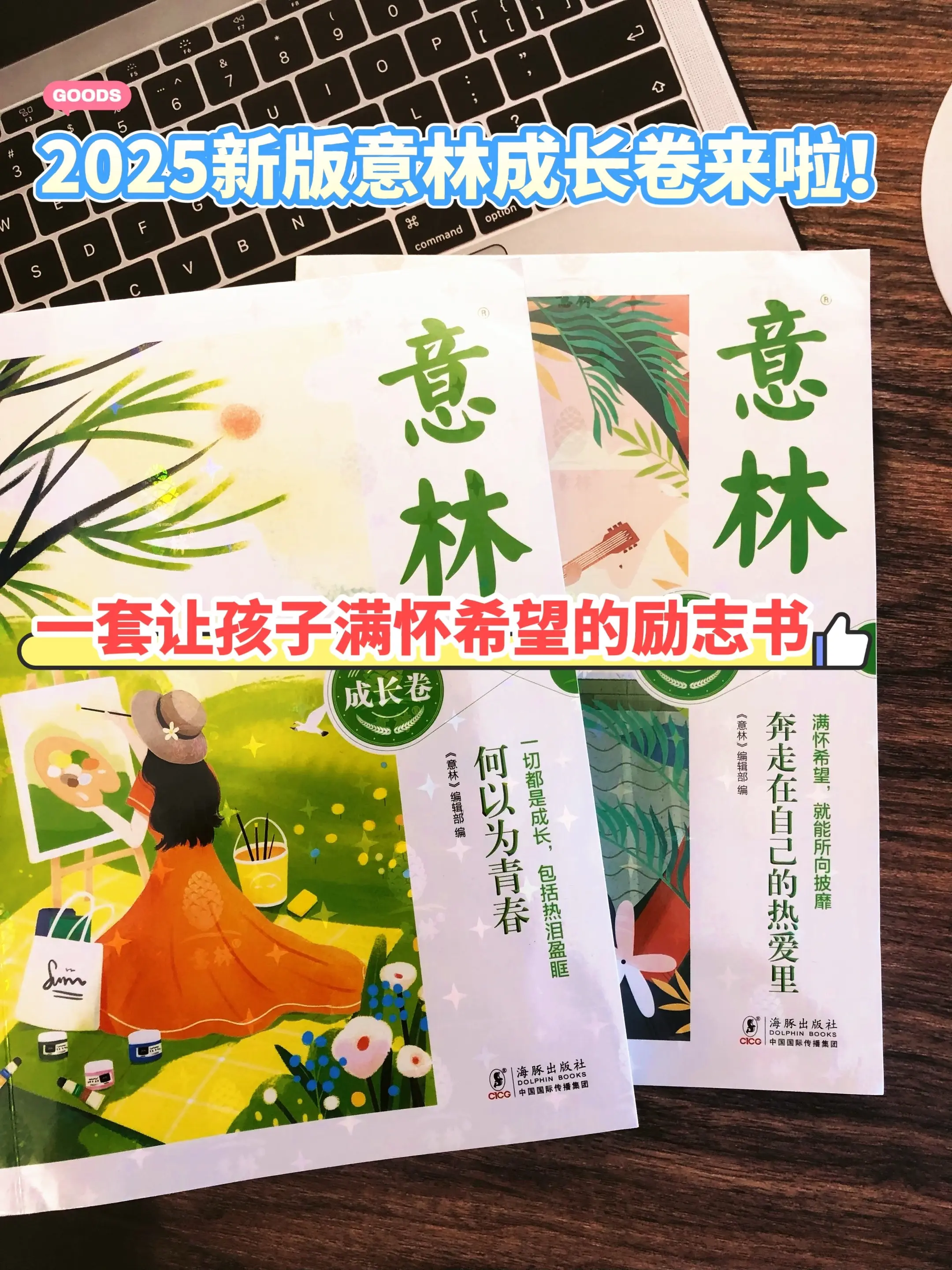 2025新版意林励志成长卷，教会迷茫颓废的孩子好好爱自己，爱家人！让孩...