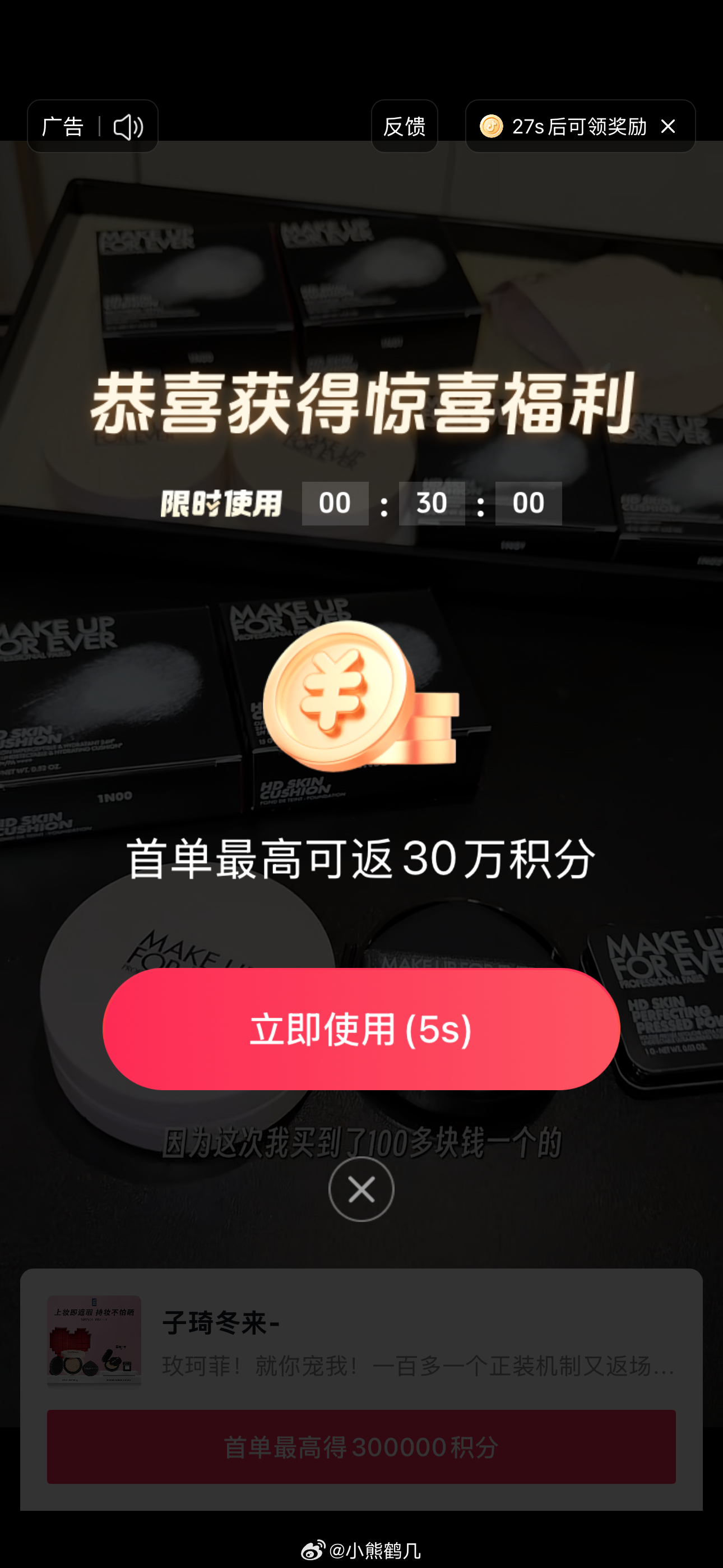 不是 抖音商城怎么开始30w积分了 