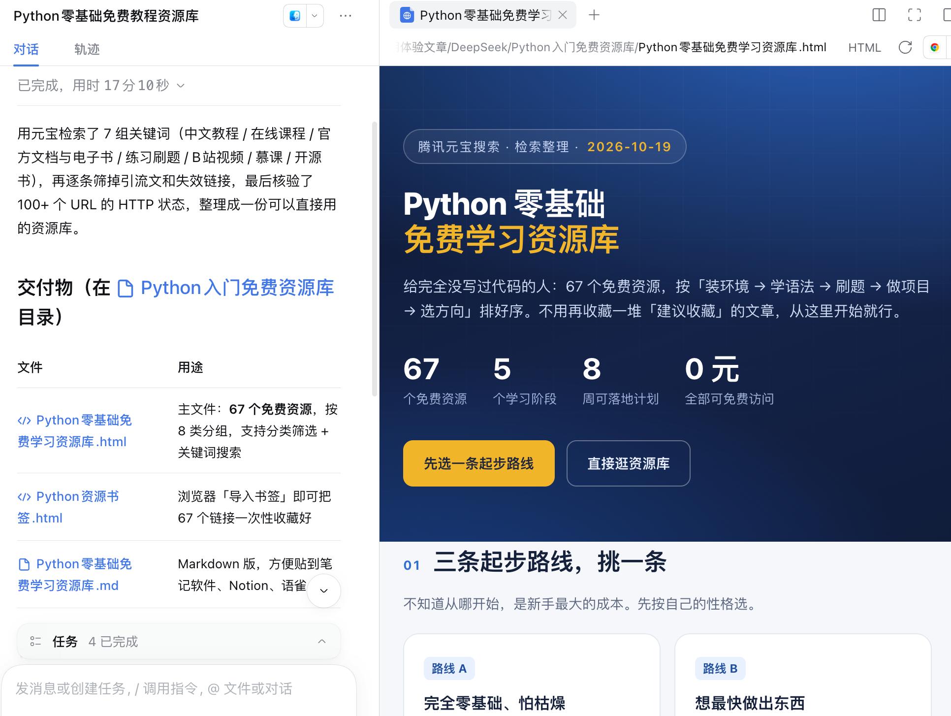 腾讯内部的“AI搜索配方”，公开了！