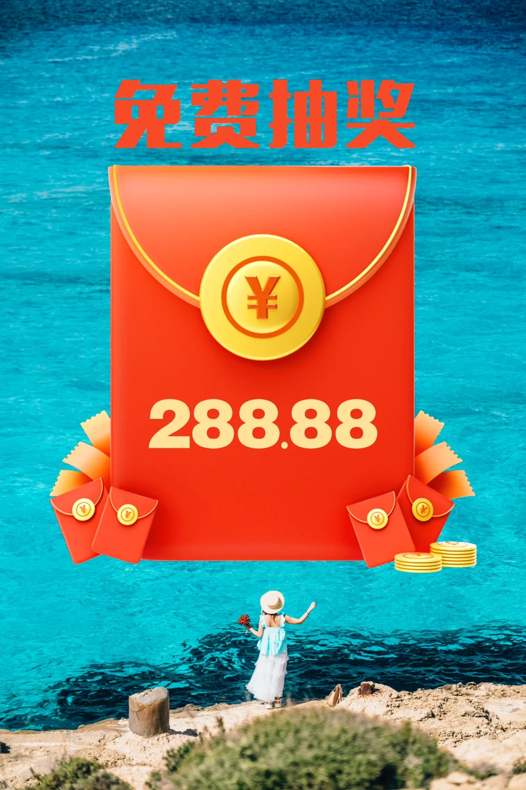 🧧恭喜中奖❗️288.88元红包福利等你领取