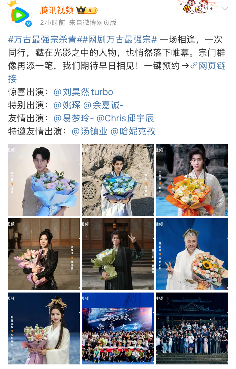 网剧《万古最强宗》杀青了，这个惊喜出演放在第一位挺有意思的，所以主演是谁啊？看了
