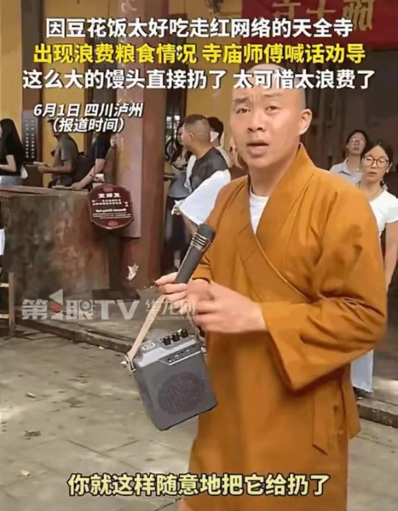 珍惜粮食是中华民族的传统美德，寺庙耗费人力物力准备免费斋饭本是善意之举，随意丢弃