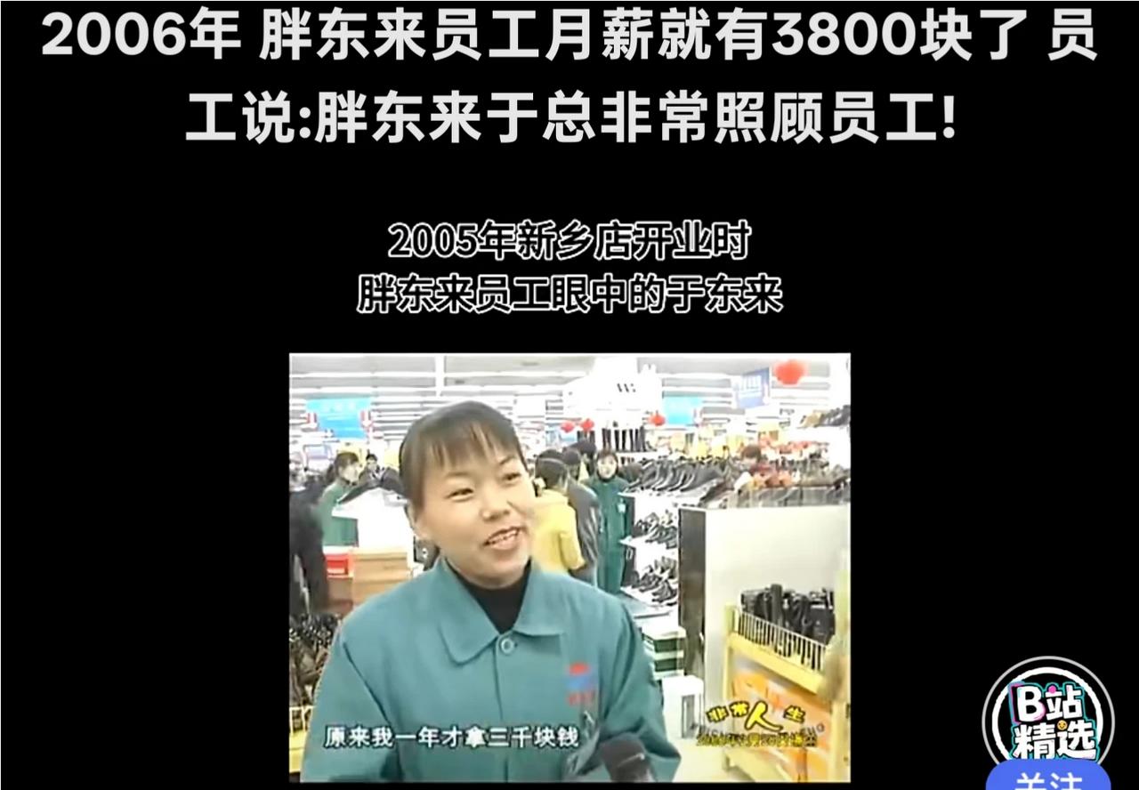 我问你胖东来工资高不高？！//@悦己东方舞:其他老板也没天天吹嘘爱自由，一个天天