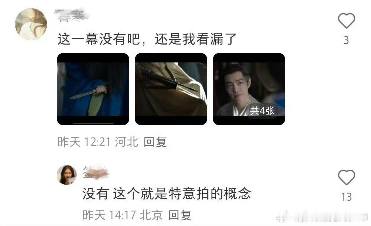 藏海传播之前对于剧情保护挺好的 ​，这些在剧里是不是没有！ ​​​