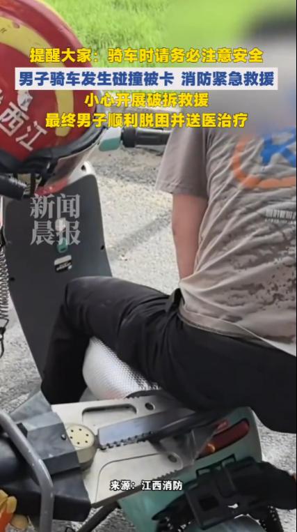 “隔着屏幕都感到疼！”江西上饶，一名男子骑共享单车时，意外发生碰撞，单车的金属部