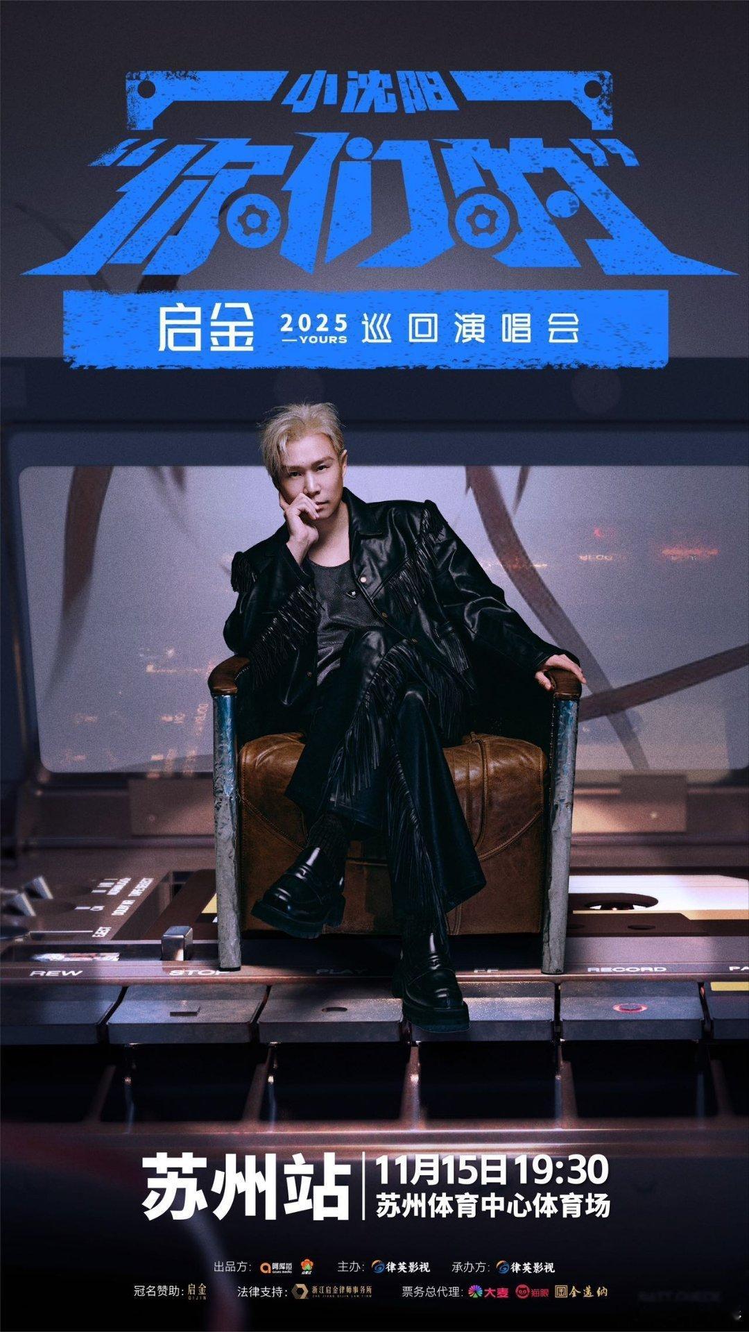 小沈阳唱歌不基础演唱会更不基础 小沈阳苏州开唱！“爱豆级”舞台超绝，《大海》《大