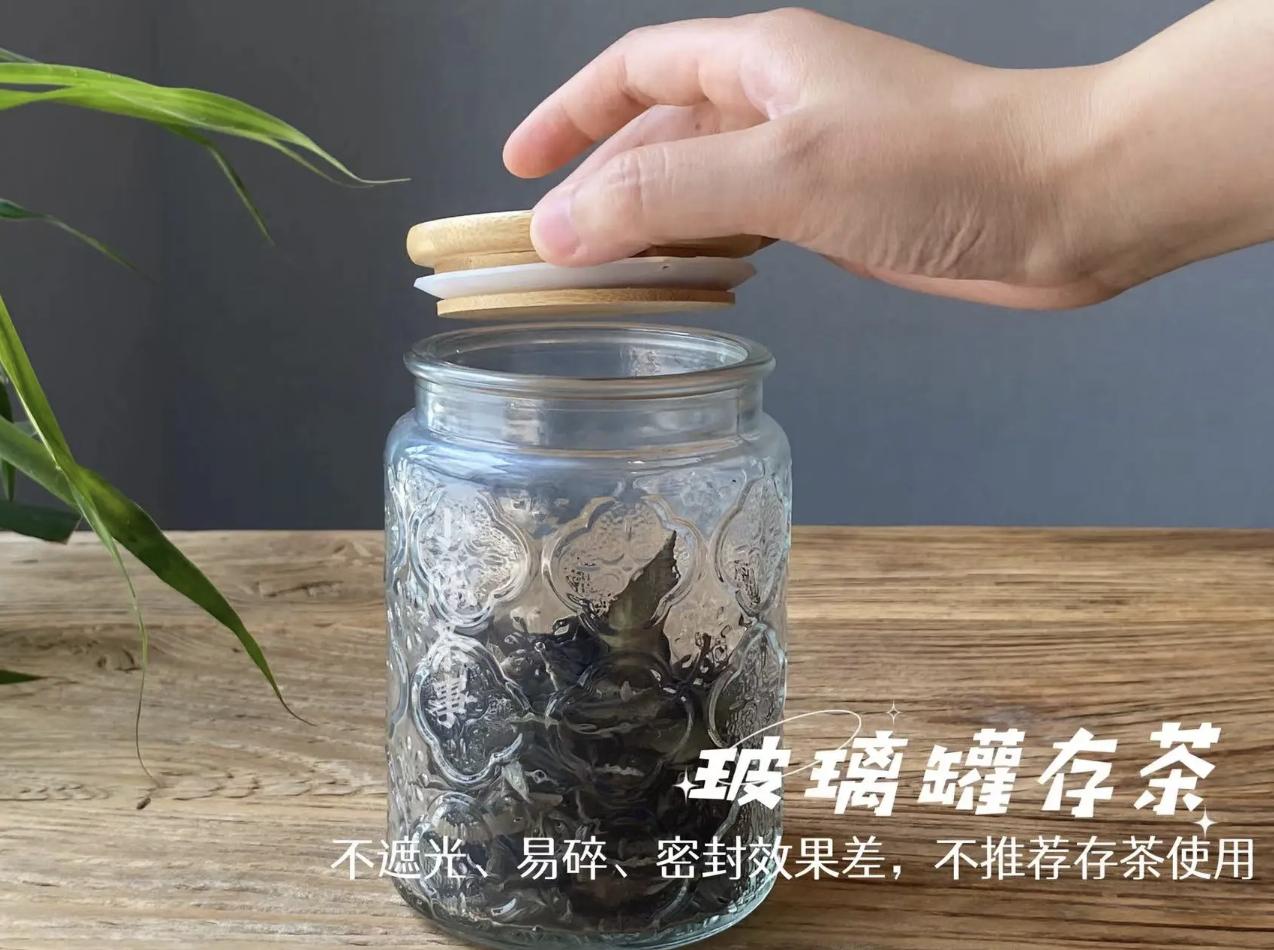 存茶绝对不能用的4种包装
①玻璃罐。
玻璃罐，美观精致，但问题是透光性太好。
而