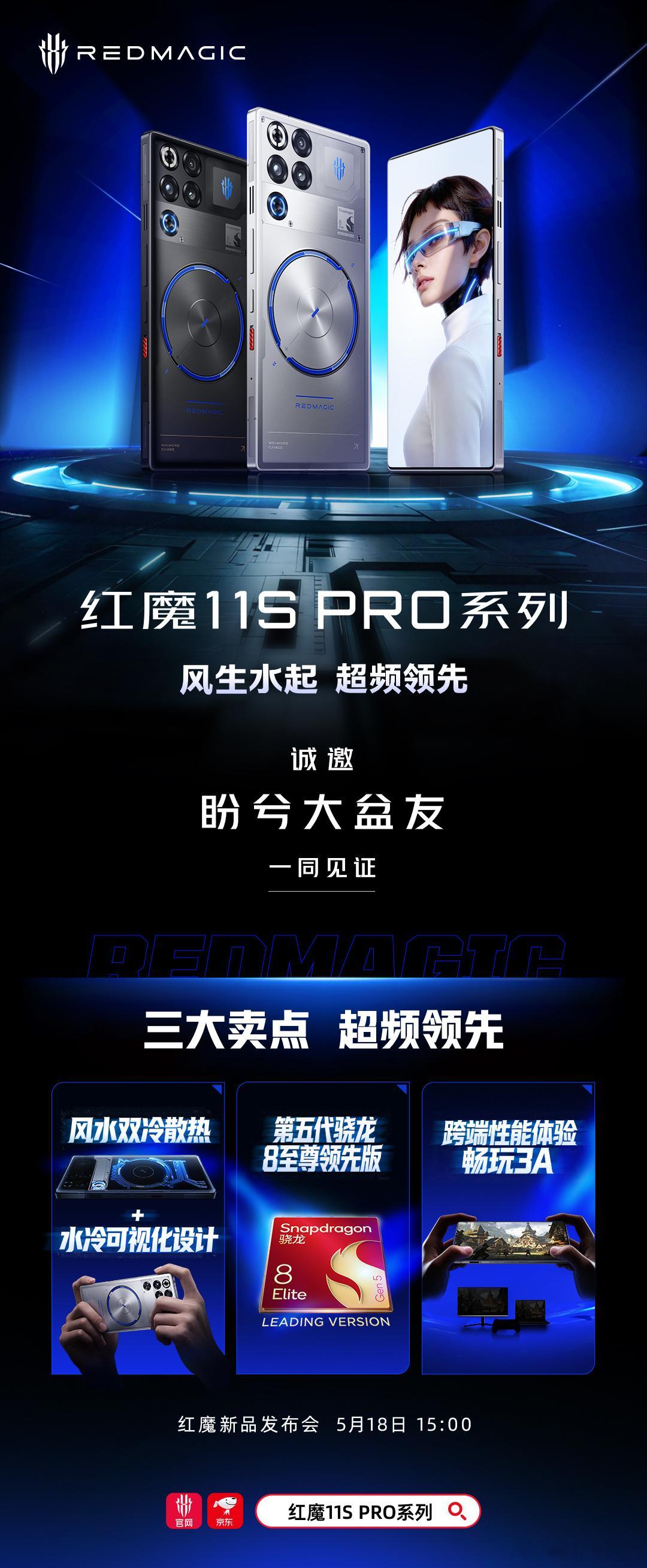 红魔11S Pro系列来了，怪酷帅的咧！5.18见~ 