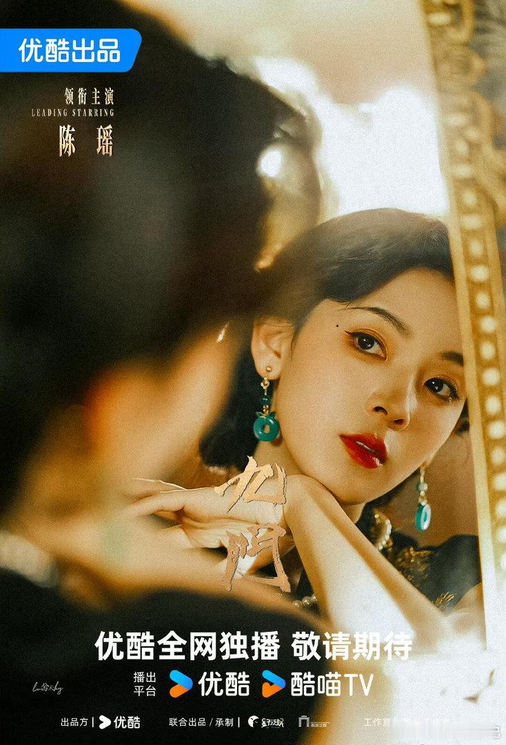 陈瑶浪姐后第一部剧终于等到开播！陈瑶在《九门》诠释霍仙姑，九门独一份的女当家，短