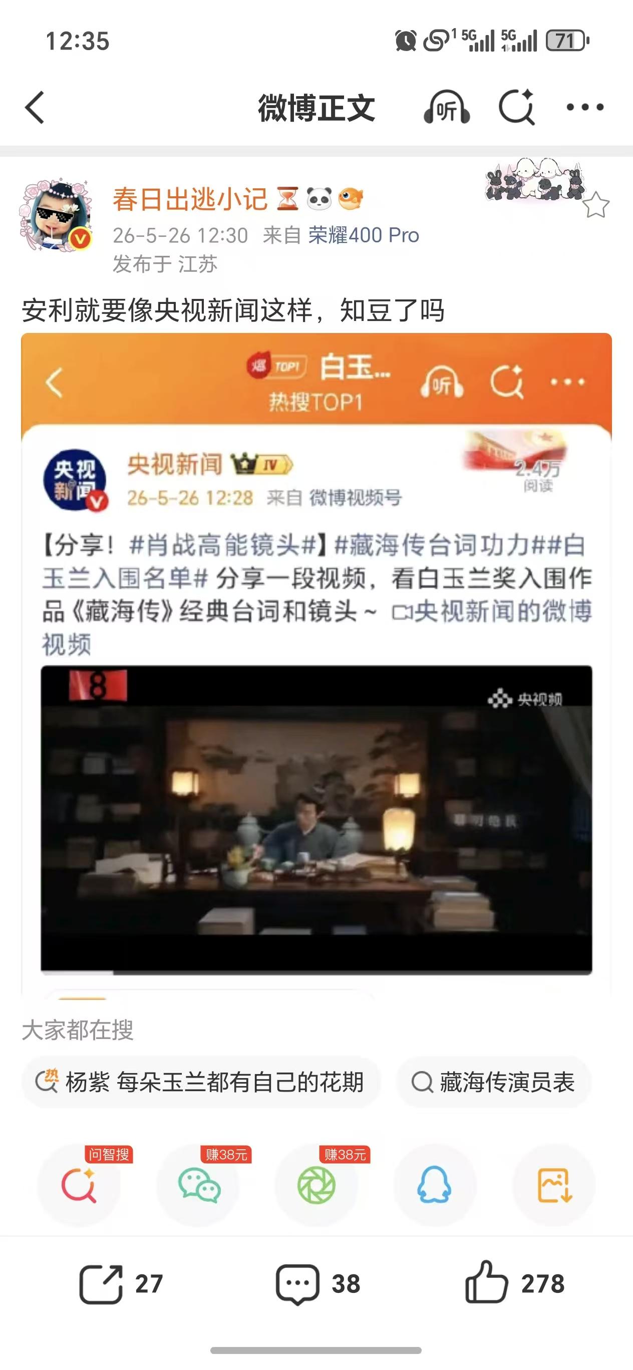 安利肖战主演的藏海传应该学习央视新闻[赞][赞][赞]
恭喜肖战提名白玉兰，非科