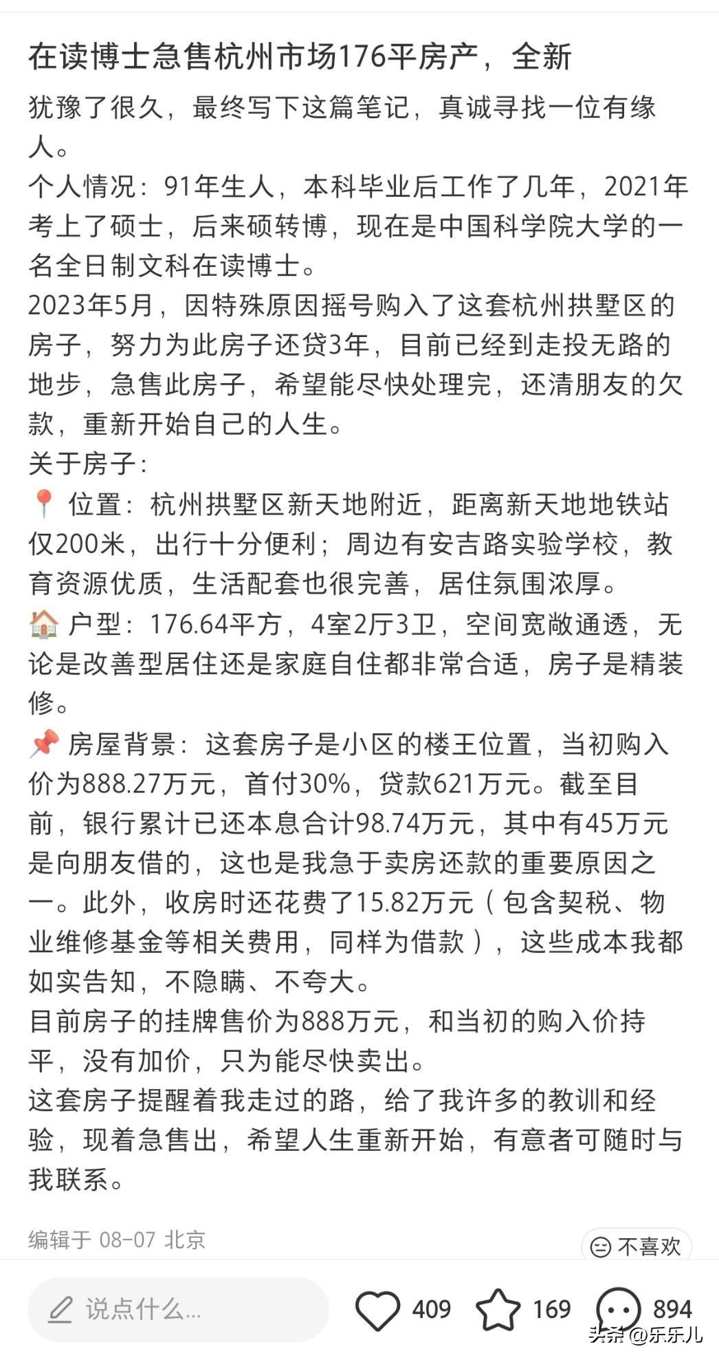 91年在读博士，2023年因特殊原因摇号购入杭州拱墅区一套888万的房子，努力还