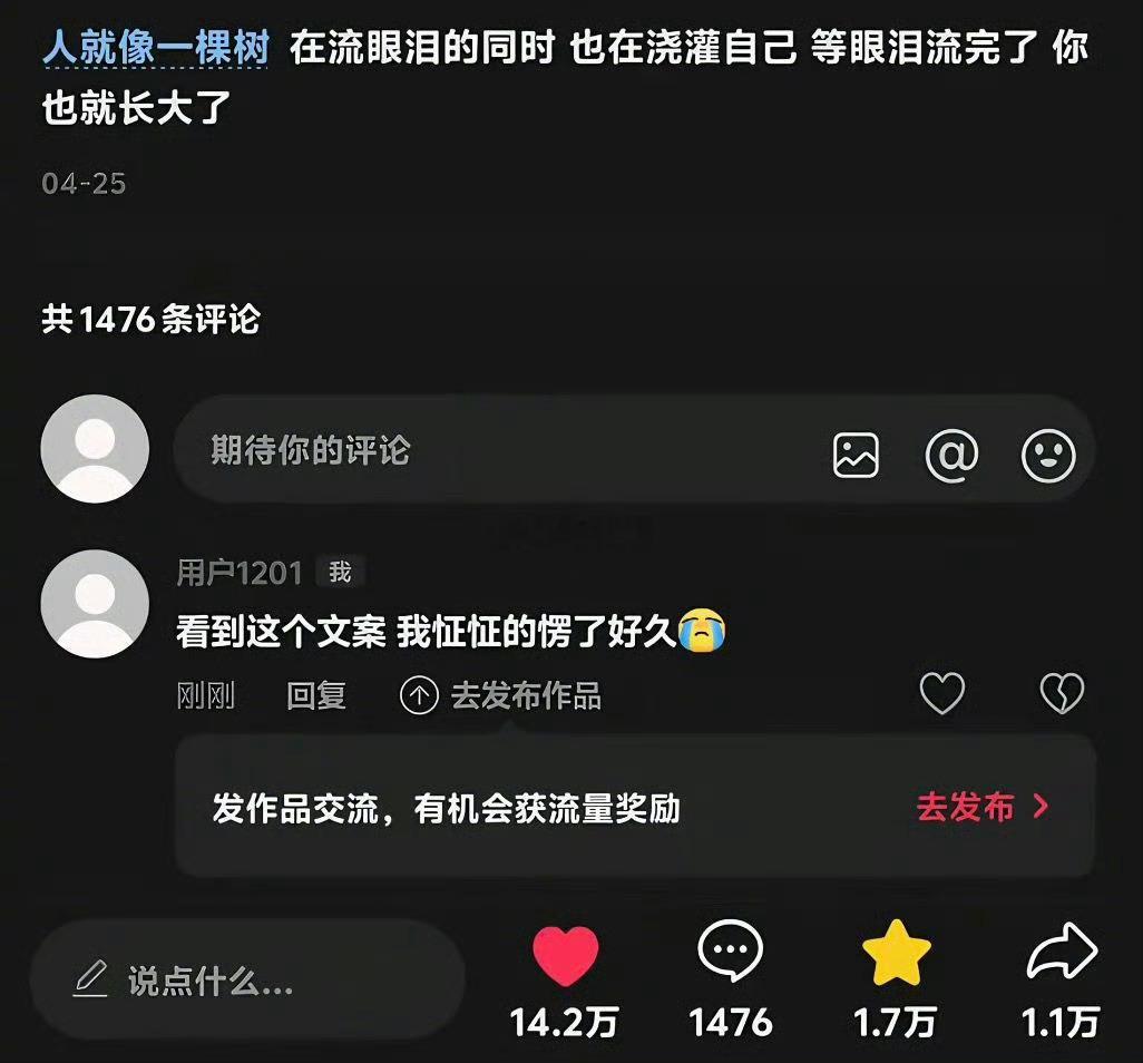 人就像一棵树 在流眼泪的同时 也在浇灌自己 等眼泪流完了 你也就长大了