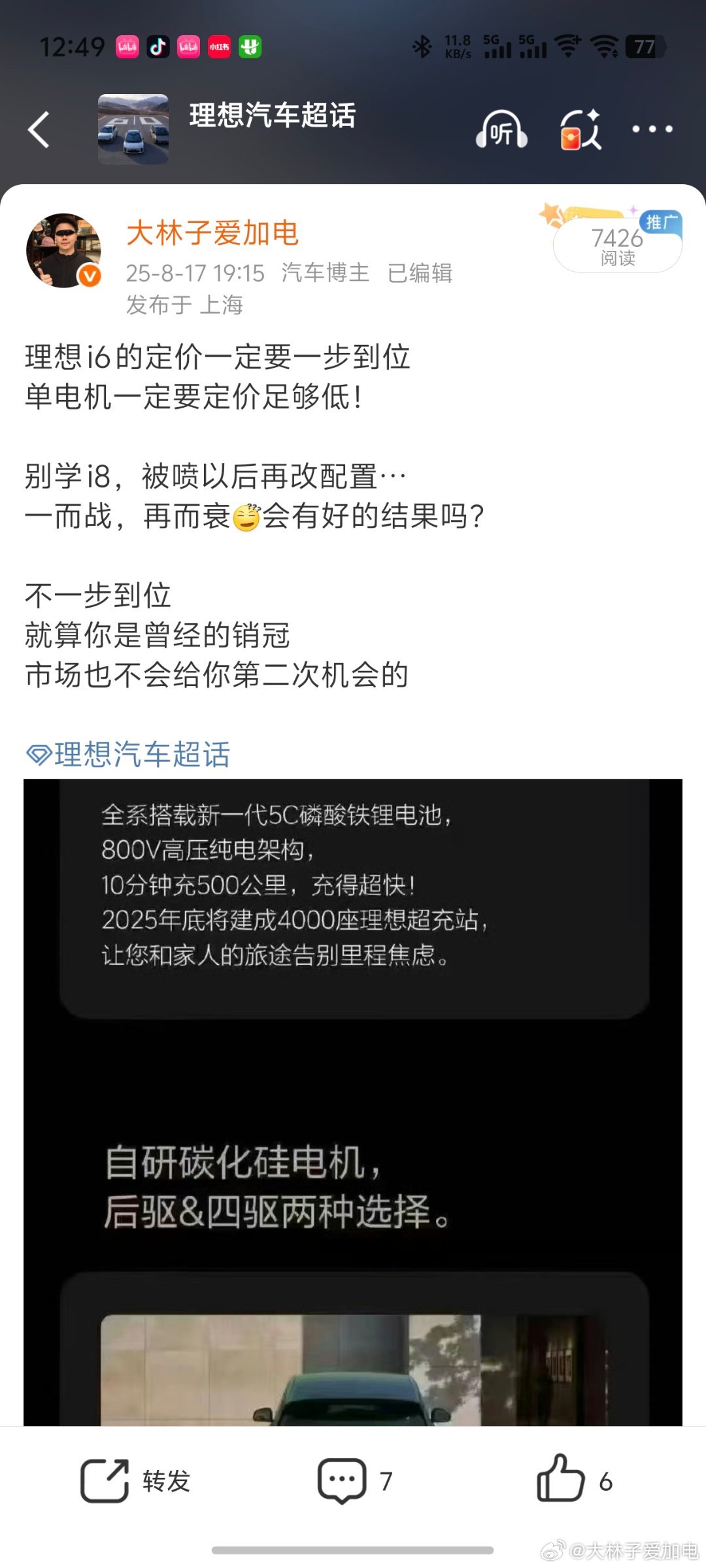 我的抖音就没有聊过i6的视频微博我也搜了一下这个是上个月聊的理想i6定价相关的话