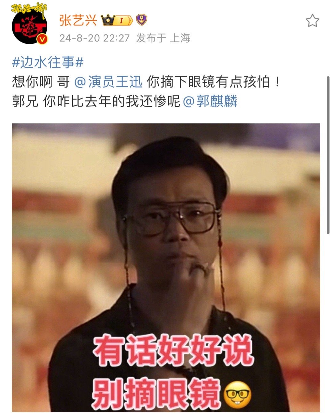 #张艺兴和郭麒麟一起挨打##张艺兴追边水往事也上头了#宣传委员张艺兴上线为《边水