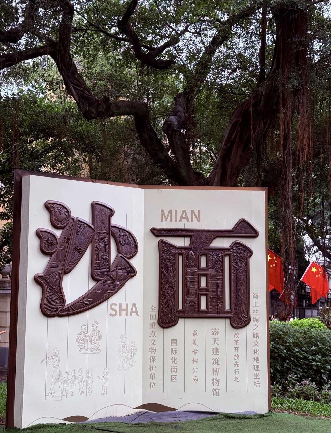 广州沙面
在广州老城的烟火里
藏着一座自带温柔滤镜的小众小岛
漫步沙面岛，随手就
