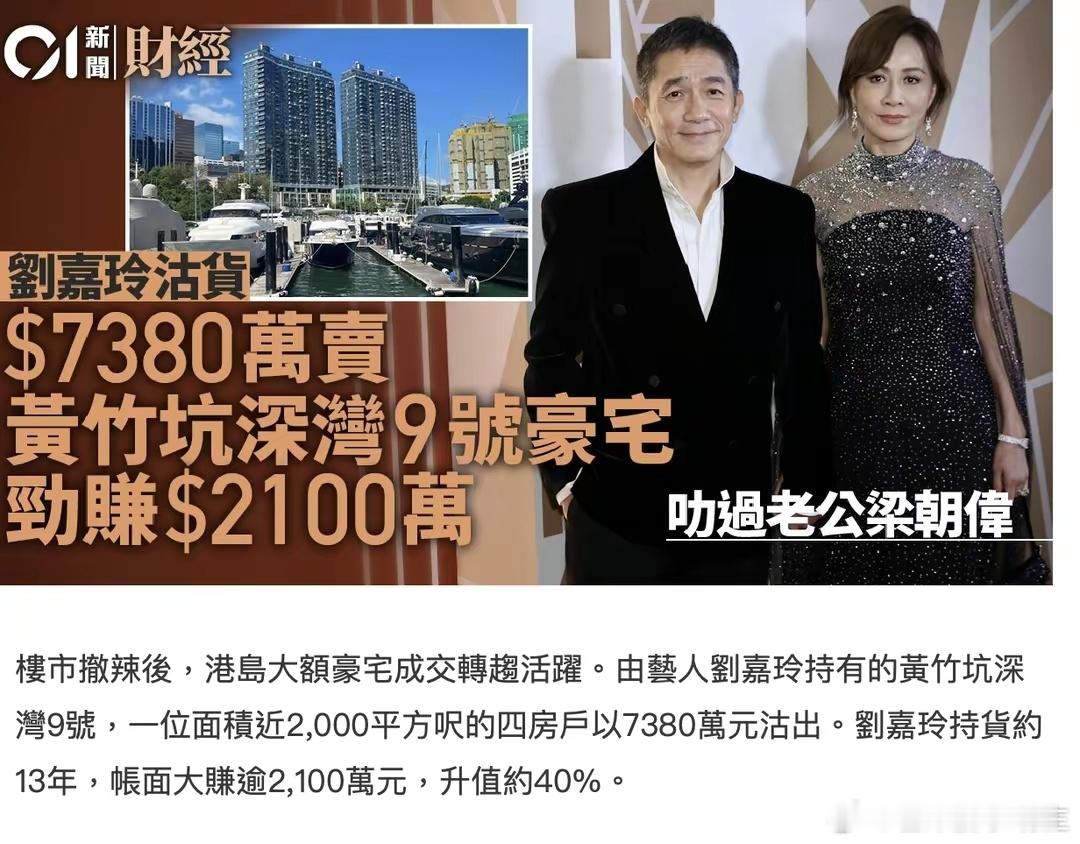 刘嘉玲卖香港豪宅赚2100万，王菲同小区豪宅也在卖，叫价高卖不掉。 ​​​