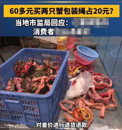 商人又给我们上一课！广东，一男子花60元买了两只1斤多的螃蟹，回家后打开包装，大