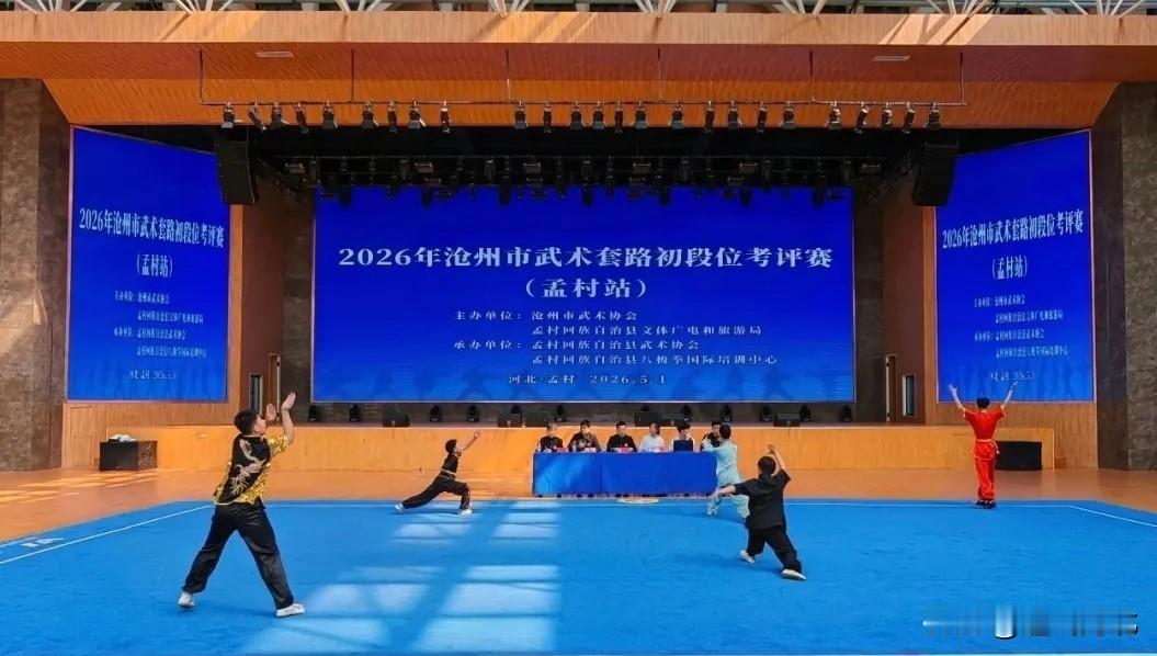 【武韵传承 段位进阶！2026沧州武术套路初段位考评赛（孟村站）圆满举行】近日，