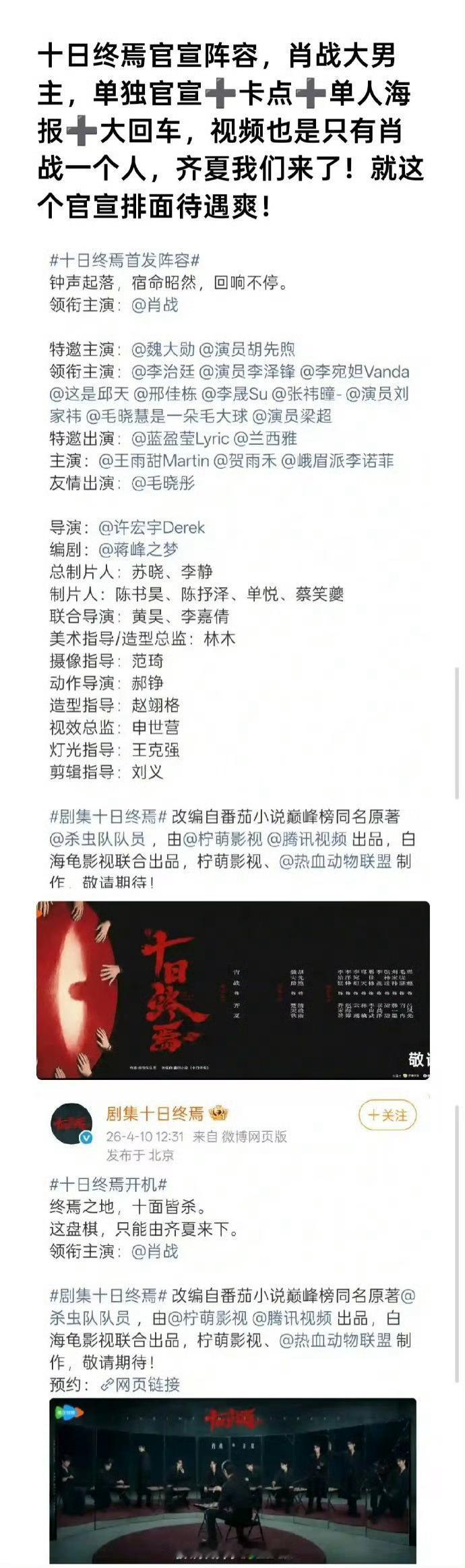 两个单人官宣、单人海报、单人视频、专属版面，全阵容官宣特意大回车突出，连官宣时间