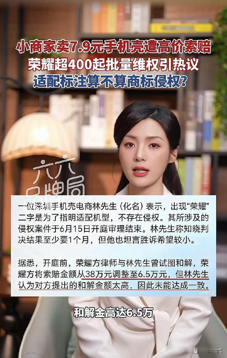 小商家卖7.9元手机壳，惹上大官司，被索赔38万元。闹上法庭。大企业维权意识就是