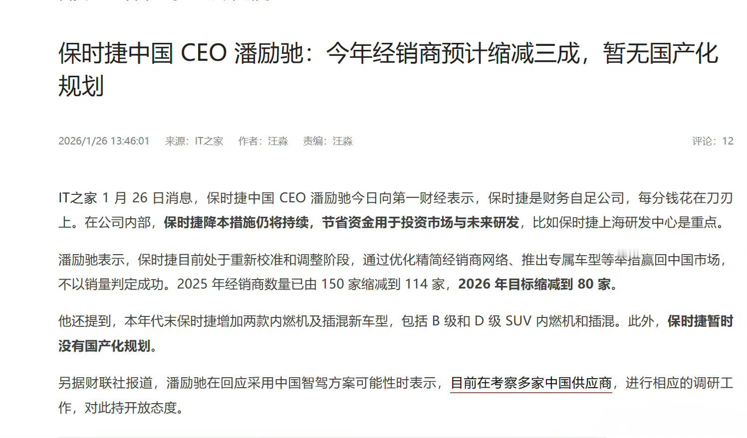 理想汽车将关闭100家门店保时捷今年经销商预计缩减三成新闻放一起看，感觉今年的车