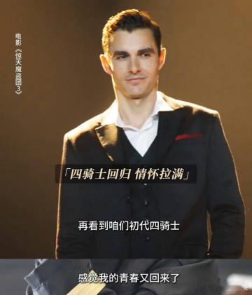 九年漫长守候，我迫不及待买了《惊天魔盗团3》晚场票。首部带来的震撼仍历历在目，四