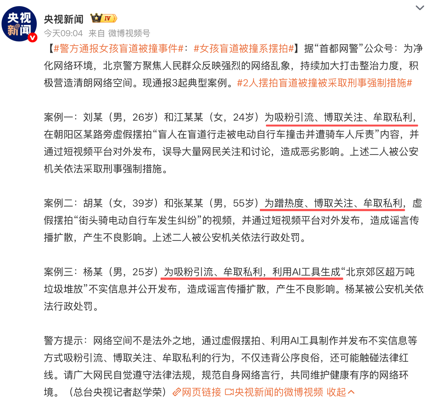 警方通报女孩盲道被撞事件女孩盲道被撞系摆拍 1、这么多流量奴，这里要借用当年BY