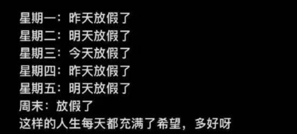 网友说周三放假很科学 理由！ 