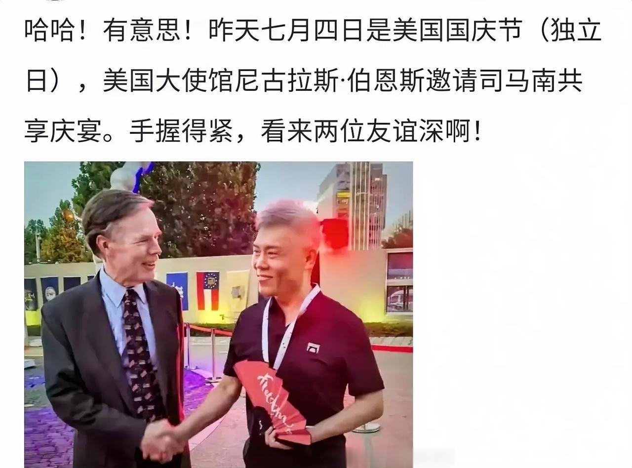 7月4日，是美国独立日。
司马南到美国大使馆，参加庆祝活动，
紧紧的握着美国大使