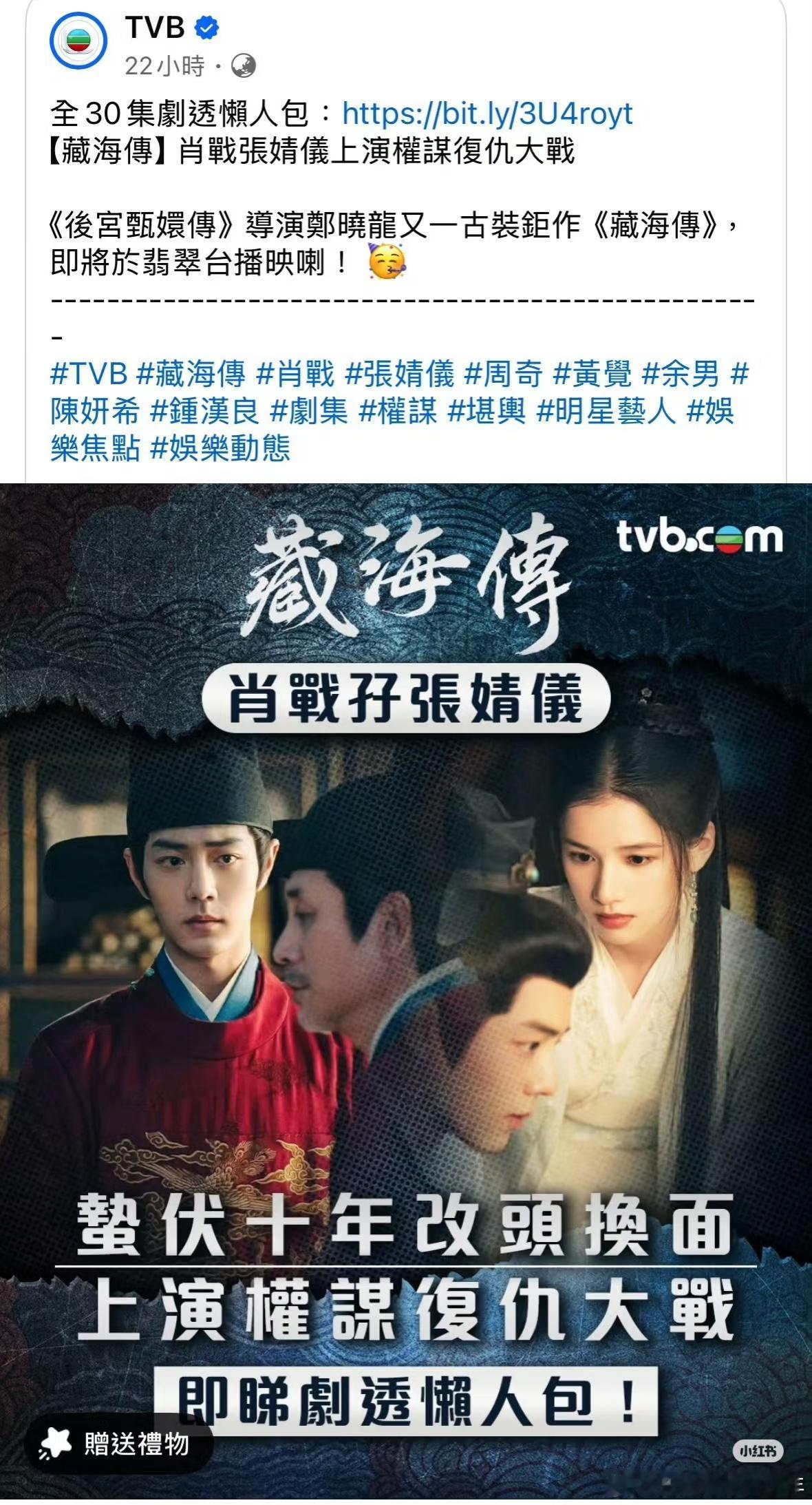 TVB给藏海传粤语版首播的排面好大！今天可以看到说粤语的藏海大人，还有两首粤语版