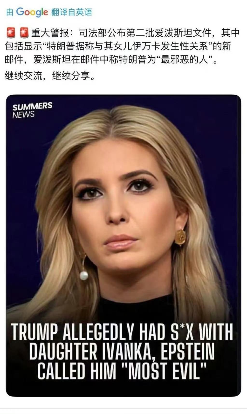 美国总统特朗普和闺女伊万卡之间的事，太火了！按照特朗普的尿性，以及美西方的所谓的