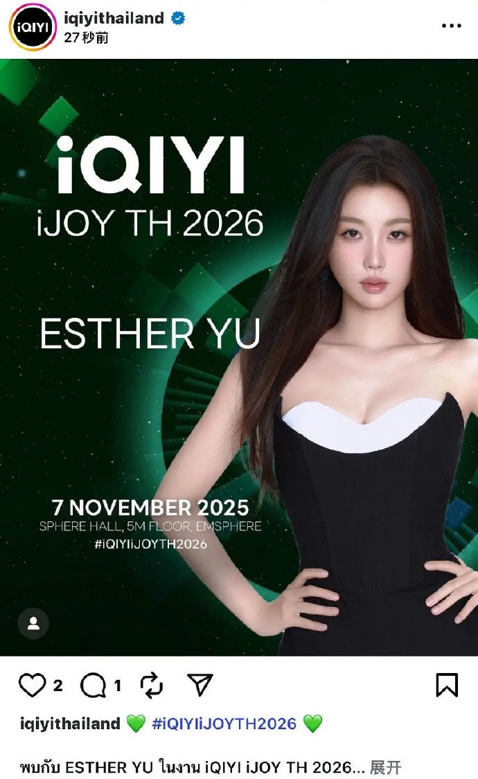 虞书欣 爱奇艺泰国悦享会正式官宣！海外人气一直很高的鱼头，燥候小鱼闪耀泰兰德[抱