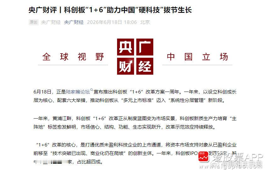 科创板“1+6”助力中国“硬科技”拔节生长6月18日，正是陆家嘴论坛宣布推出科创