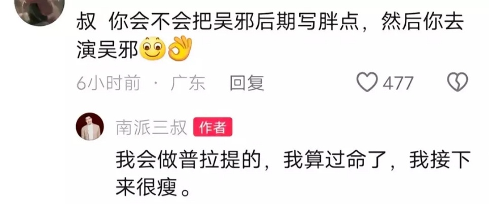 娱乐[超话]南派三叔要减肥演吴邪南派三叔开始于正化 南派三叔要减肥减脂演吴邪 ​
