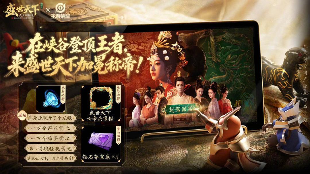 天美助力国产独立作品计划盛世天下女帝篇已全平台上线头像框喜加一【盛世天下女帝篇头