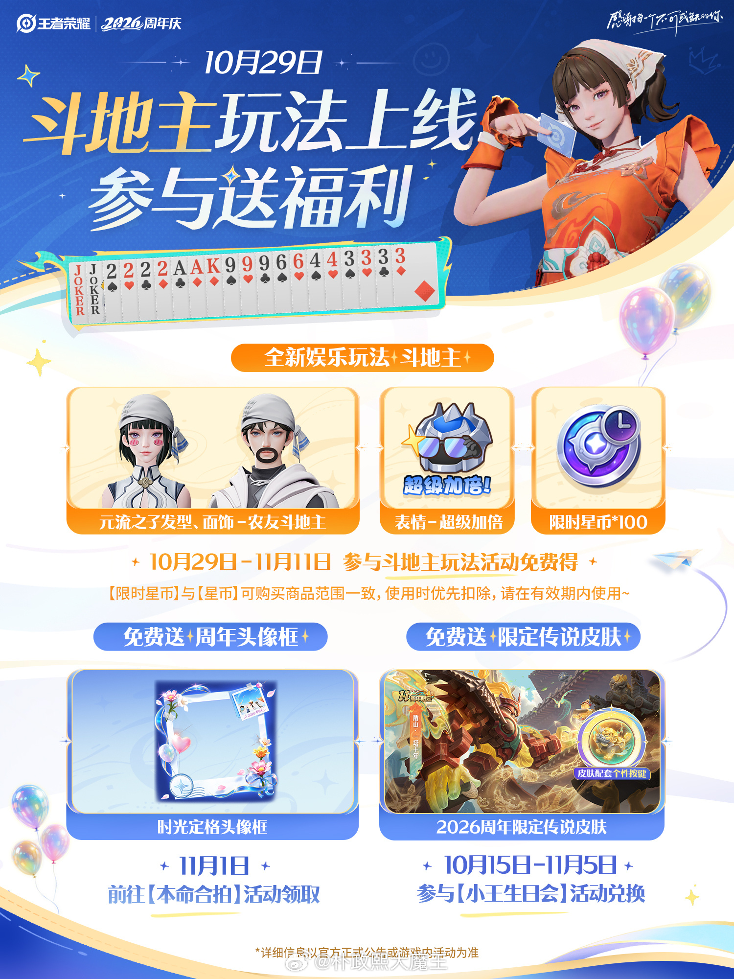 谁选的这个雷霆农民元流皮肤[doge]王者斗地主玩法上线王者资讯创作团王者荣耀 