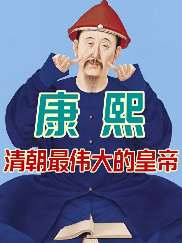 清圣祖康熙帝