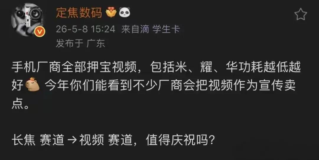 手机影像风向变了！荣耀领衔押宝视频赛道，功耗优化成新战场最近数码圈都在聊一个趋势
