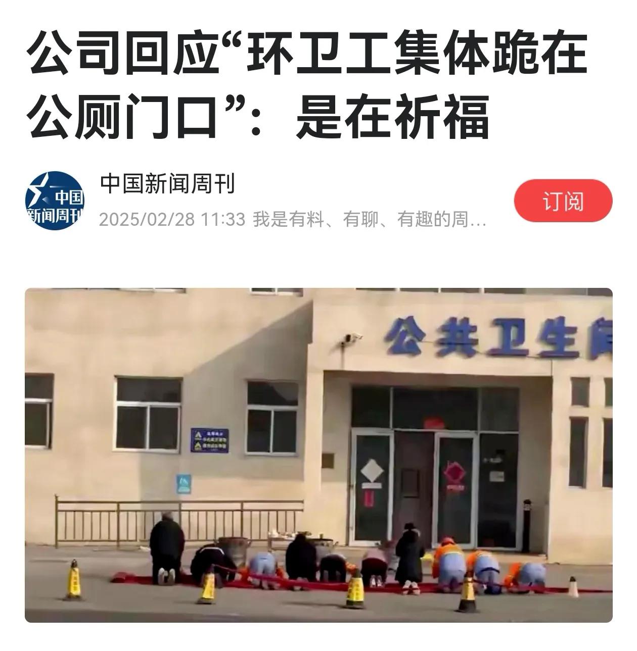 10名环卫工人，齐齐下跪，向公共厕所磕头祈福？感觉真是天大的笑话！

如果仅靠下