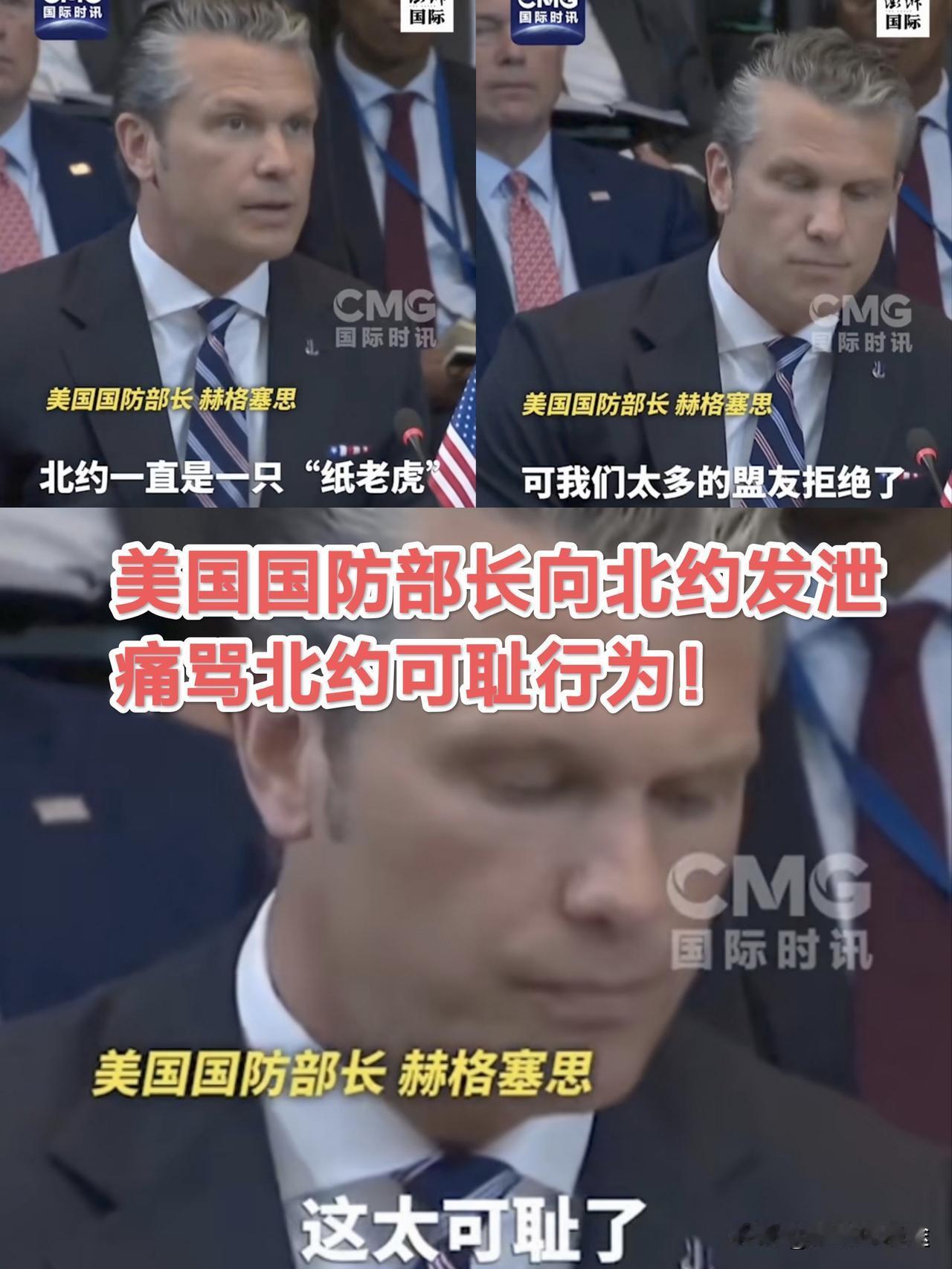 美国对北约开始“秋后算帐”，赫格塞思当着北约全体的面痛骂“北约就是纸老虎”！北约