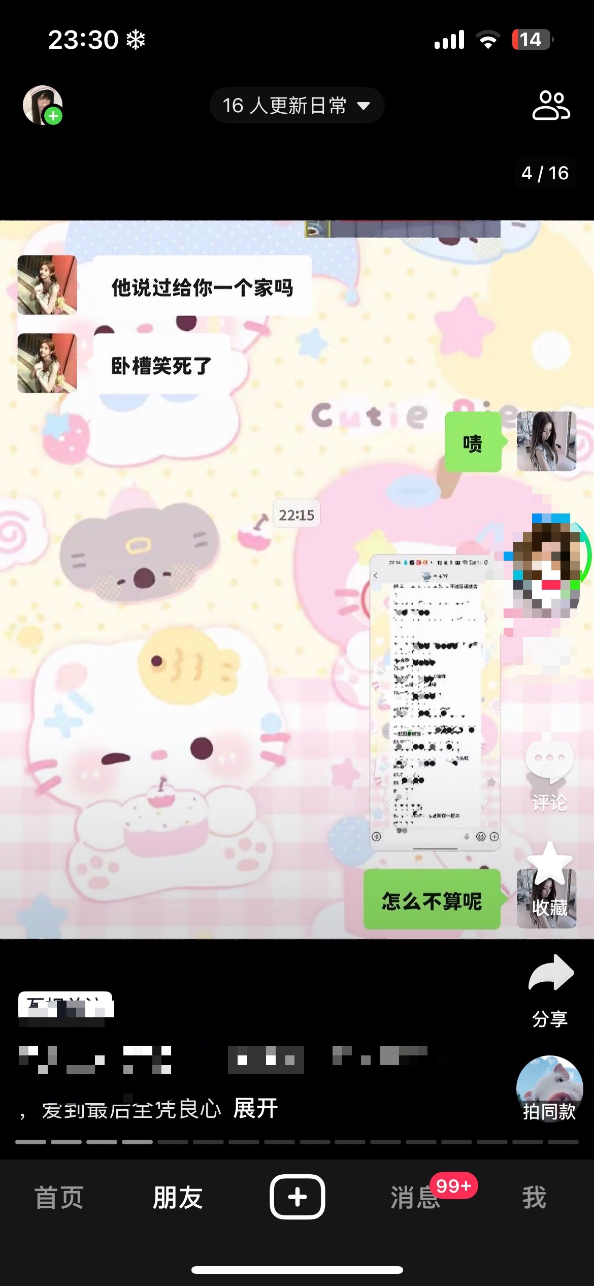 哦哦 再也不乱说话了 被曝光了