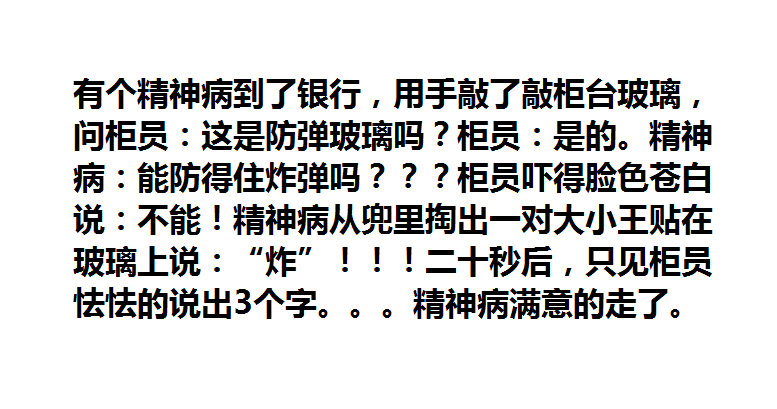 猜猜看出纳员说了什么三个字 ​​​