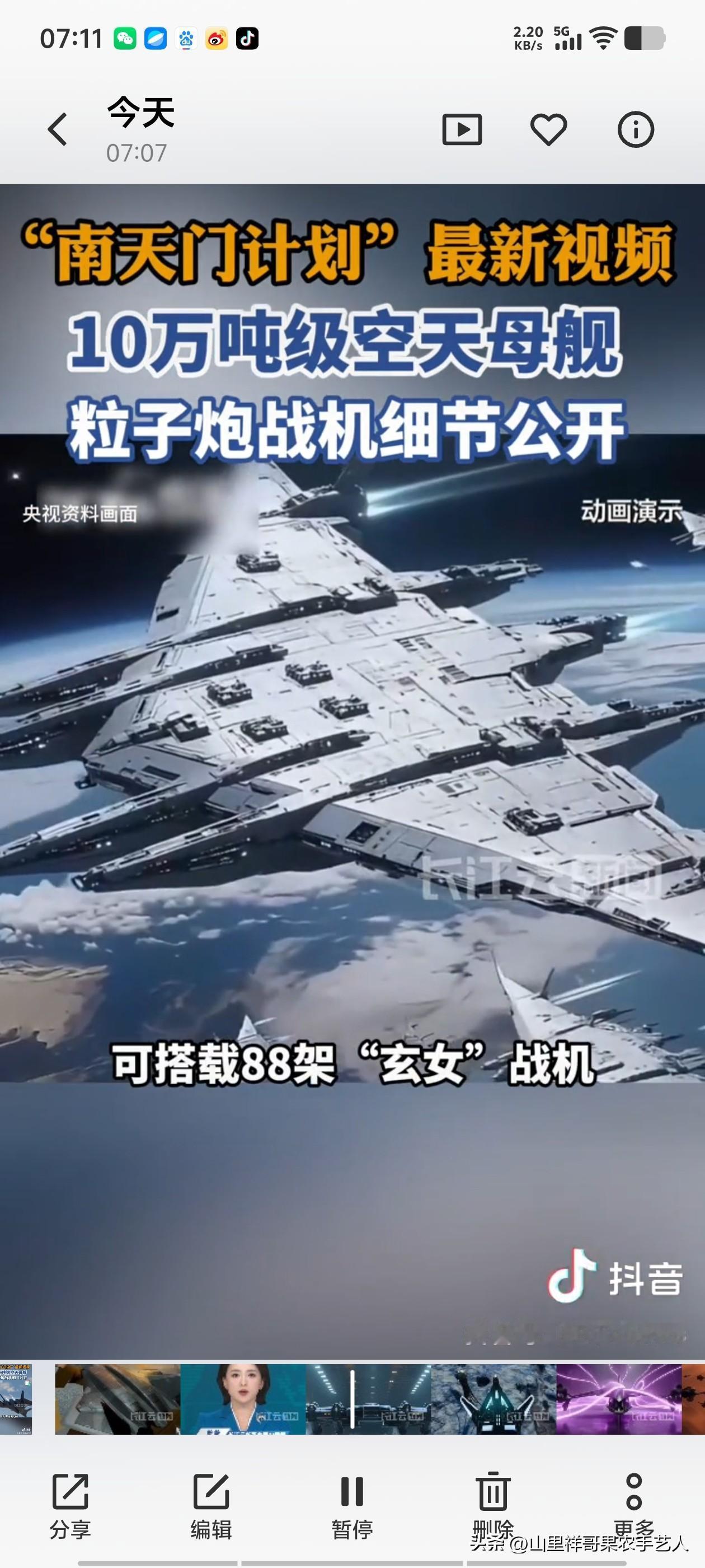 "南天门计划"最新进展曝光!
央视网5月31日消息
"南天门计划"最新进展曝光多