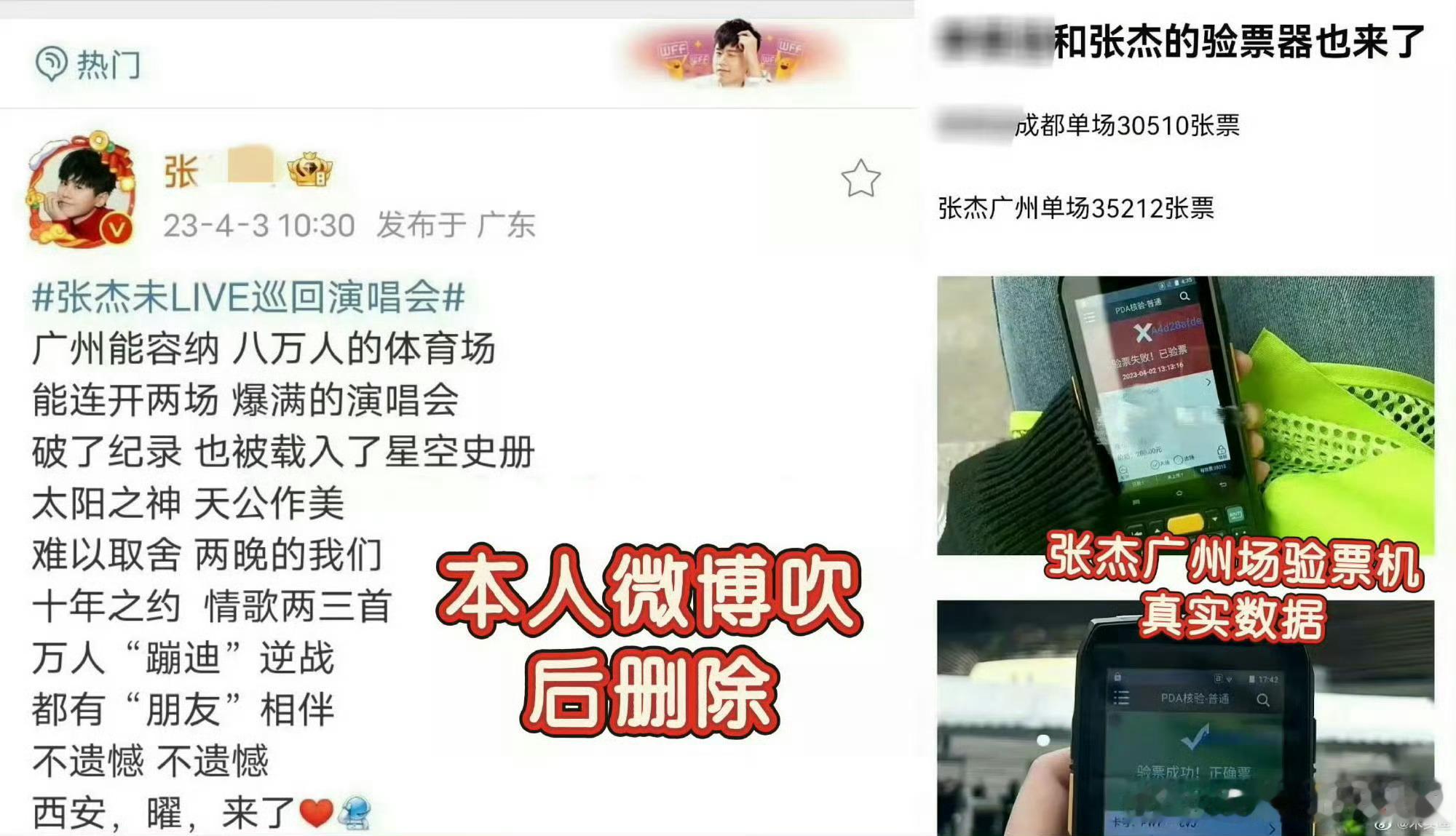 薛之谦张杰演唱会数据争议只有张杰的有争议 其他人都是明明白白的出官方数据  至今
