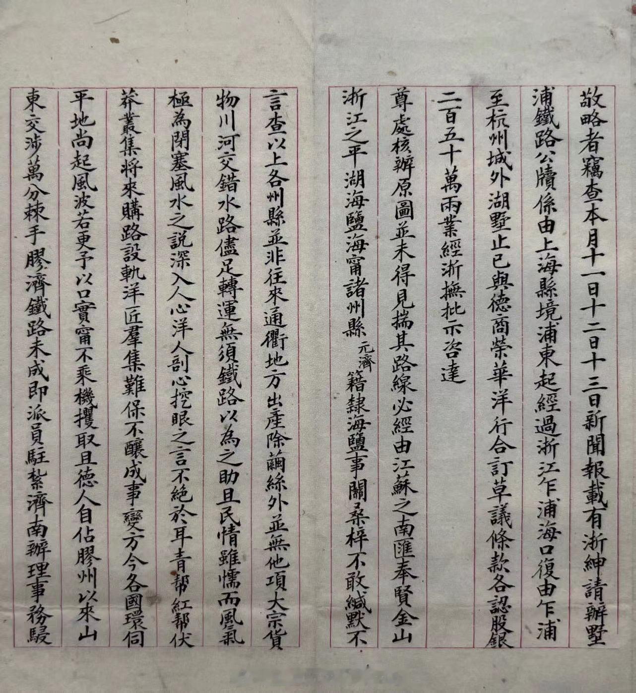 #上海图书馆藏张元济文献#张元济致盛宣怀函(1904年6月13日)1904年初，