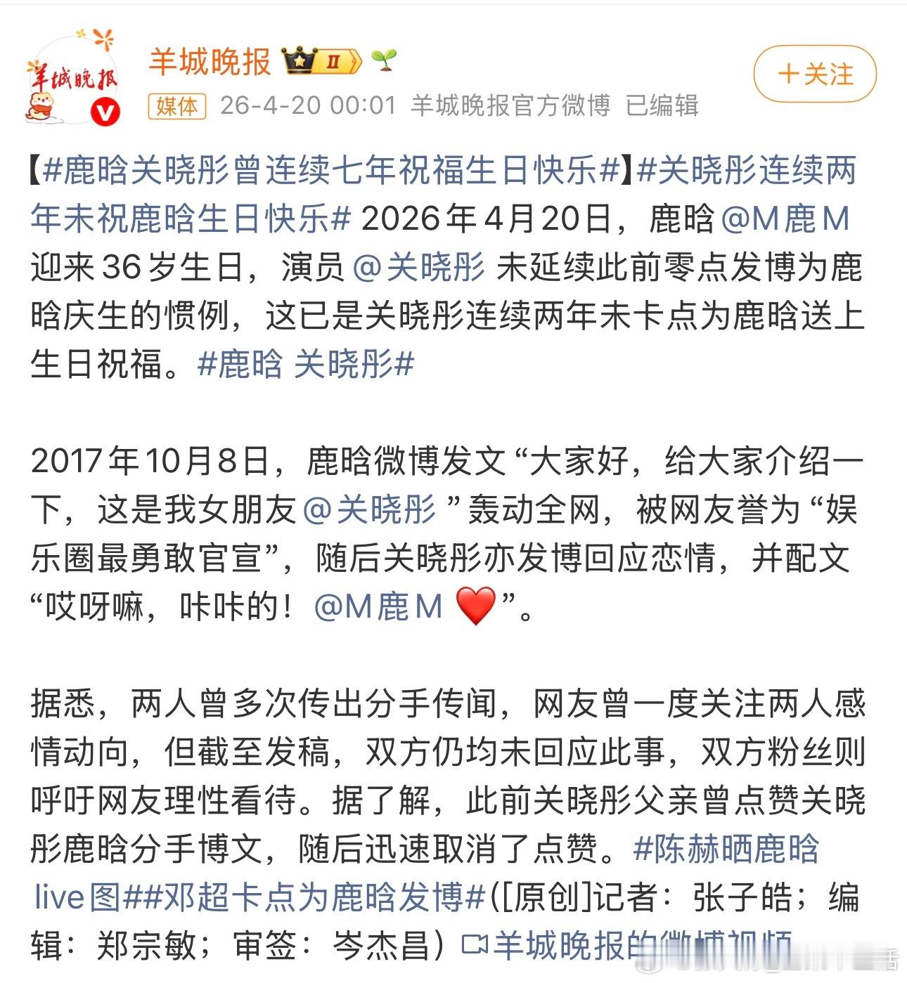 鹿晗 关晓彤大家还是理性看待吧