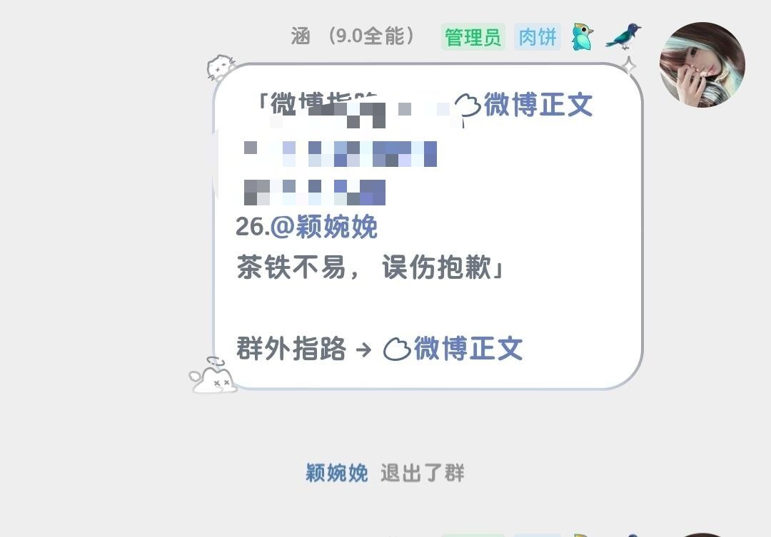 捞帖群[超话] 【浣花9.0】bp避垒茶铁不解释还退群p1放帖记录p2茶铁记录​