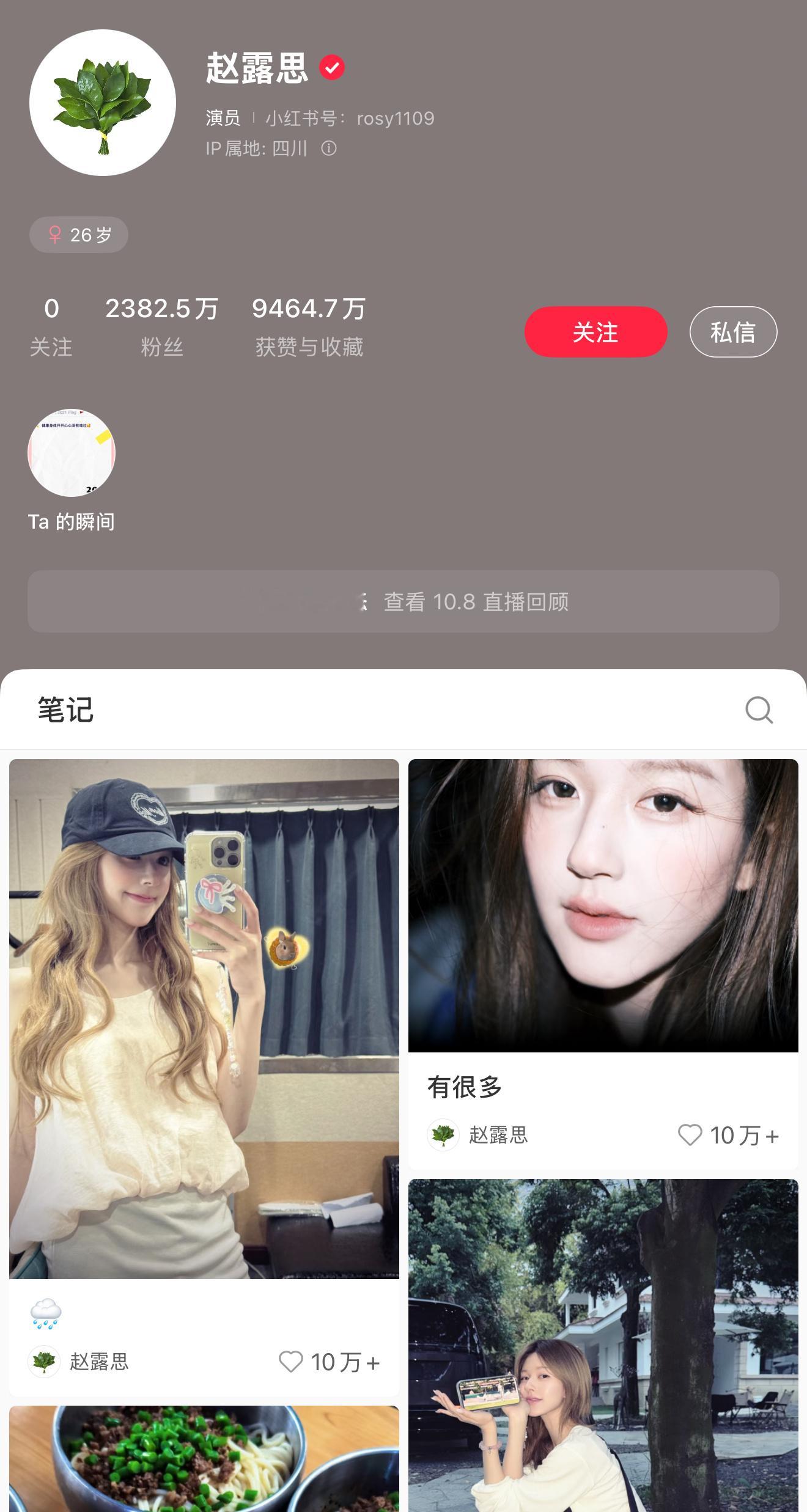 现在赵露思🫘和🍠粉丝数都是女明星第一许我耀眼 ​​​