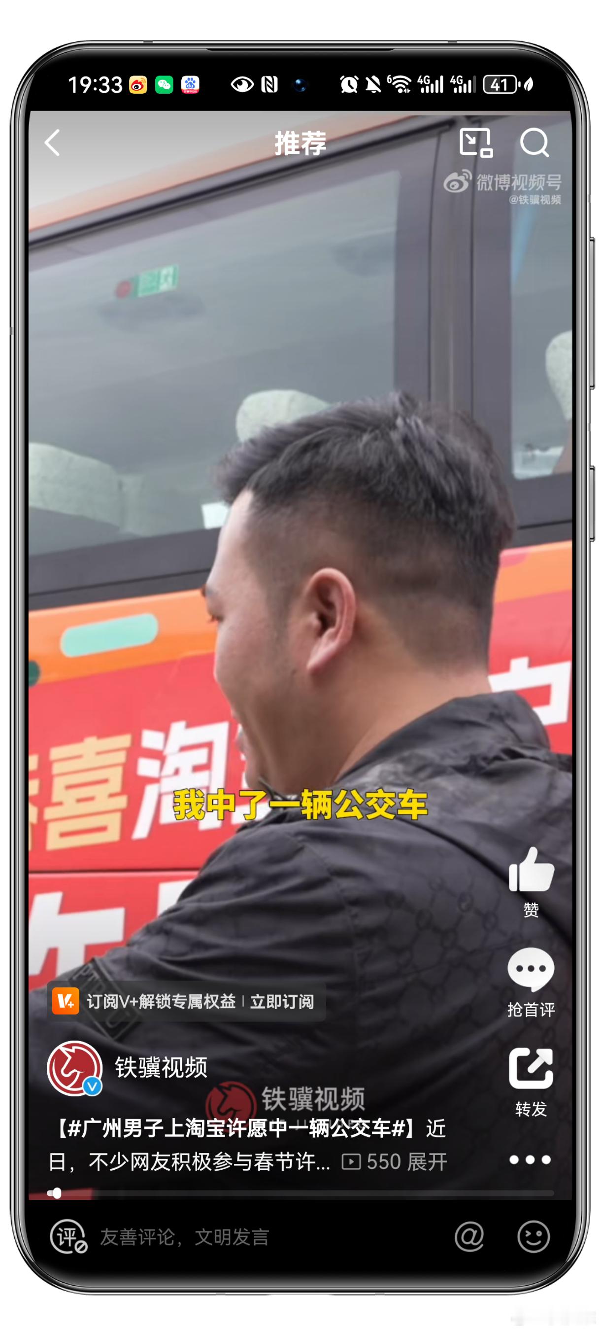 许愿新年换大车结果中了辆公交车 今天看到一条新闻乐死我了！广州一男子上某APP许
