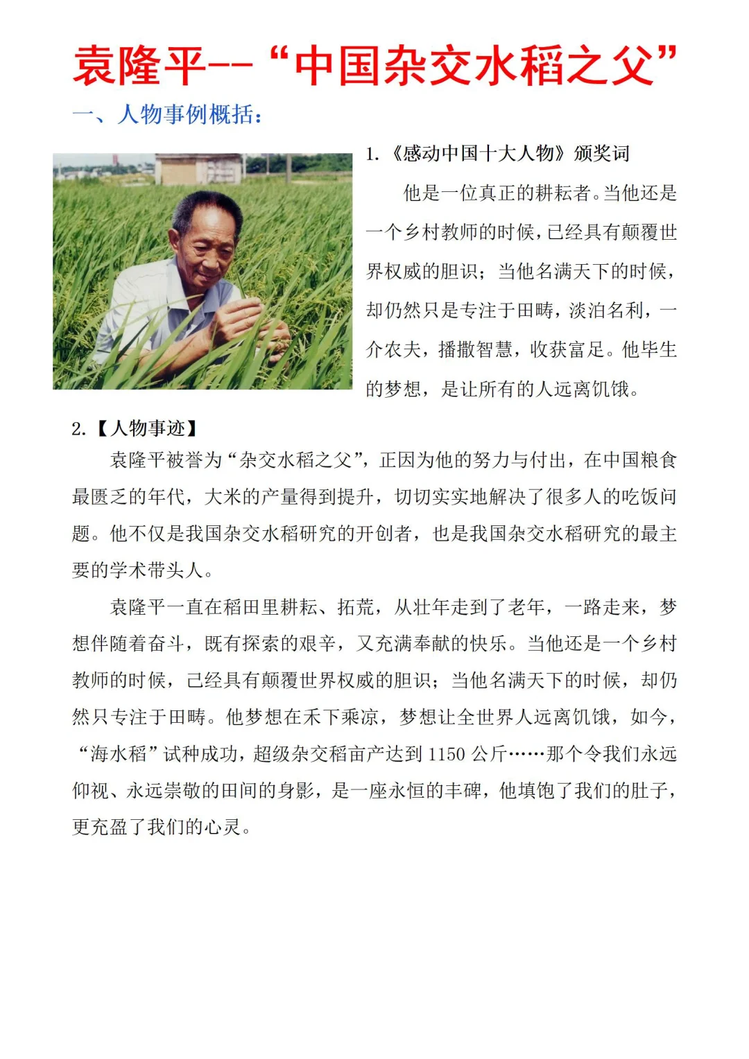 想您了——袁爷爷